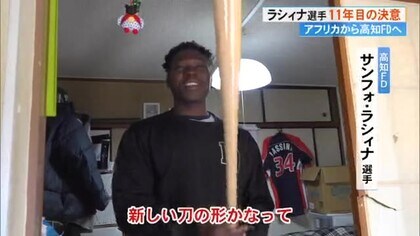 「バット？新しい刀かと思った」ブルキナファソで野球に出会ったラシィナ選手　高知ファイティングドッグス11年目の挑戦
