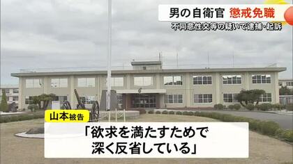 マッチングアプリで知り合った女性に同意なく性的な行為をしたとして自衛官を懲戒免職【熊本】