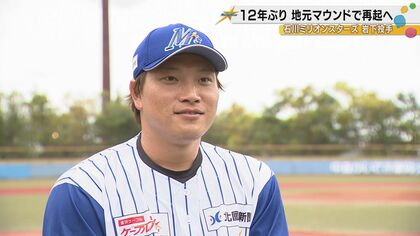 元ロッテ岩下大輝投手「結局、投げているのが好き」地元石川ミリオンスターズのマウンドに立つ