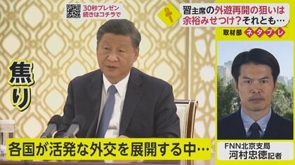 中国･習近平国家主席が外遊再開のワケ　「必要に迫られたから？」　【ネタプレ･国際取材部】
