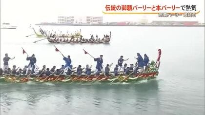 那覇ハーリー最終日　伝統の御願バーリーと本バーリーで盛り上がる
