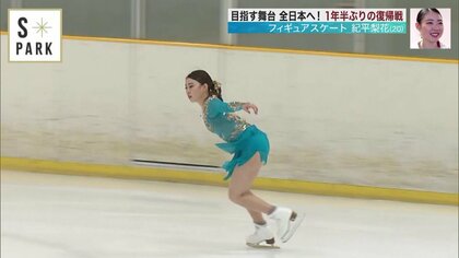 紀平梨花「『完全復活したな』と言ってもらえるよう…」1年半ぶり復帰