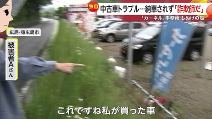 続報】「購入した車なくなった」トラブル相次ぐ中古車販売店「カーネル 