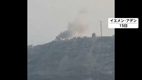 フーシ派がイエメン政府施設をミサイル攻撃　警備員ら5人死亡16人負傷　暫定政権の首相らは無事