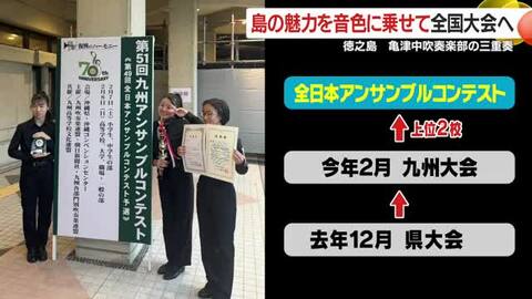 徳之島の子守歌を全国舞台へ　中学生3人が奏でる“島の祈り”が心に響く