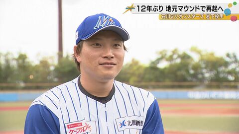 元ロッテ岩下大輝投手「結局、投げているのが好き」地元石川ミリオンスターズのマウンドに立つ