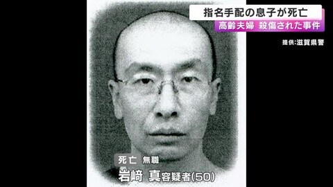 「青木ヶ原樹海で見つかった遺体とDNA型一致」滋賀・大津タワマンで夫婦殺傷 指名手配の息子が死亡