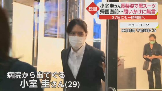 独自 長髪をポニーテール結び 帰国直前の小室圭さんニューヨークで直撃 眞子さまとの新生活どうなる