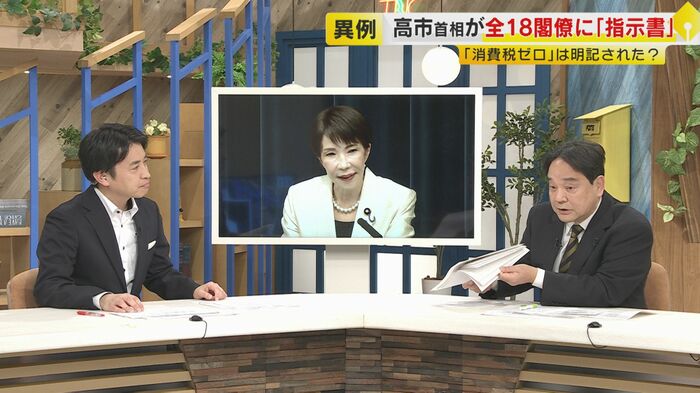 スタジオで「指示書」のコピーを披露する鈴木哲夫氏