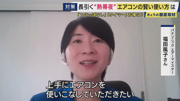 パナソニックエアーマイスター 福田風子さん