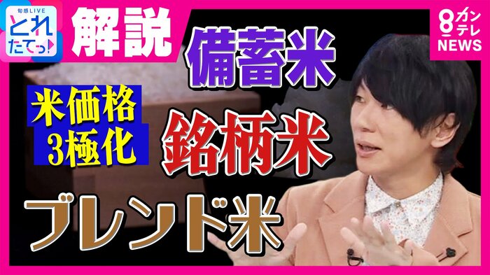 関西テレビ「旬感LIVEとれたてっ!」より