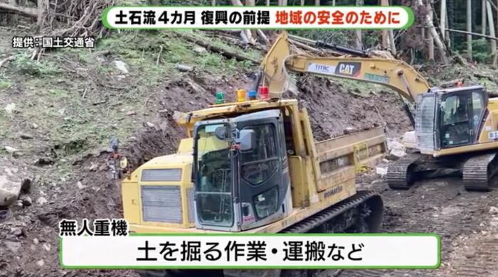 危険箇所では重機をリモコン操作
