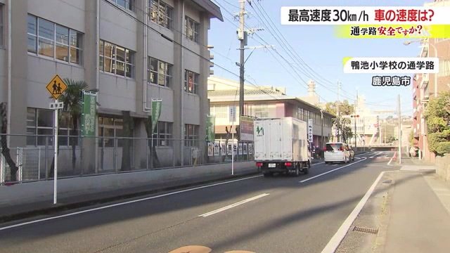 ゾーン30に指定されている鴨池小学校の通学路