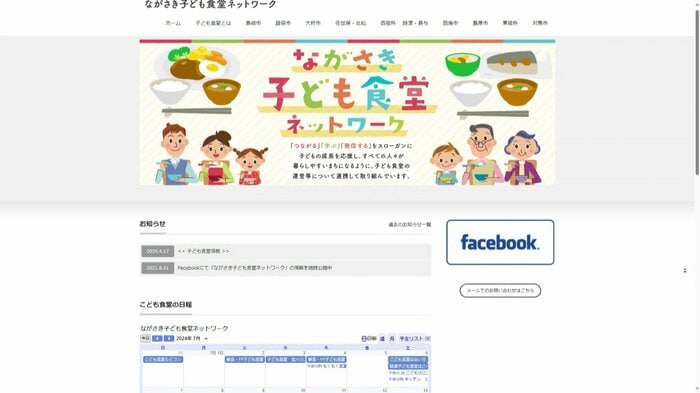 長崎市内には現在25カ所の子ども食堂がある