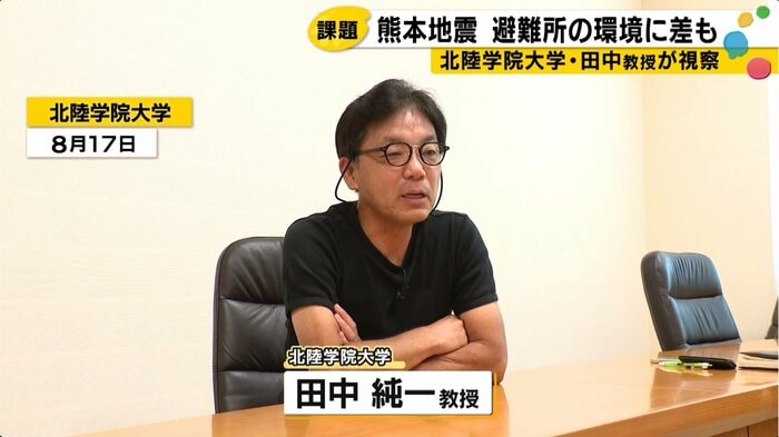 北陸学院大学・田中純一教授（災害社会学が専門）