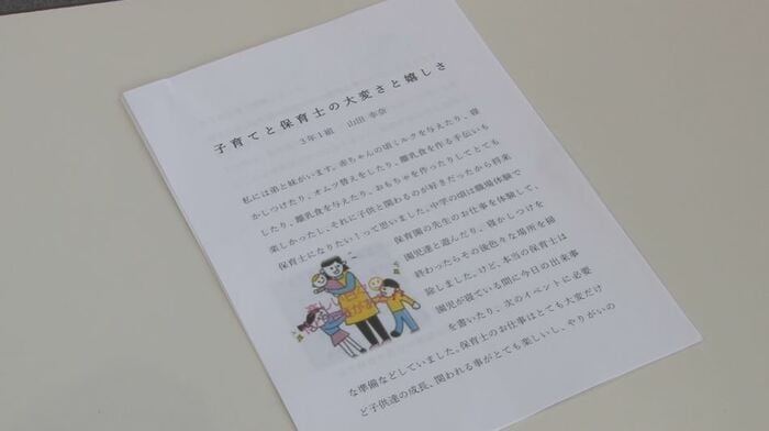 山田幸奈さんが高校3年生の時に書いたレポート