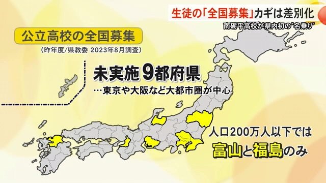 全国募集しなかったのは9都府県