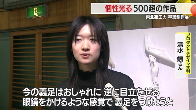 作者のプロダクトデザイン学科・清水颯さん