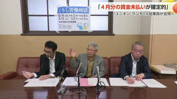 「私たちは生身の人間なんですよ。極めて理不尽である」― 賃金未払いに怒りの声