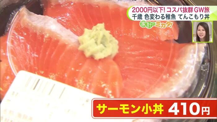 「サーモン小丼」は410円！