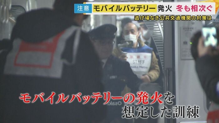 モバイルバッテリーが発火した想定の避難訓練