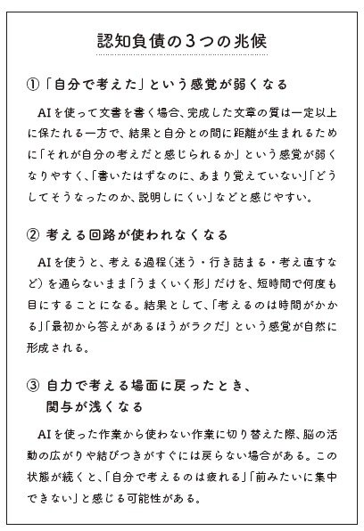 認知負債の3つの兆候