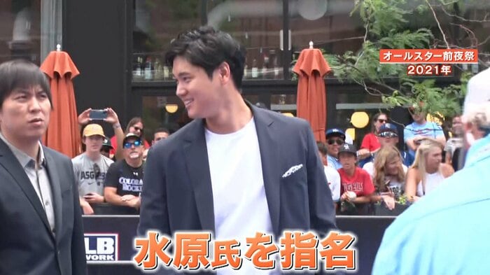 2021年オールスター前夜祭のレッドカーペットを歩く大谷選手と水原氏