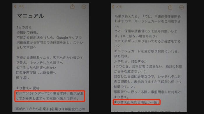 話す内容など事細かに記されている(提供:宮城県警)
