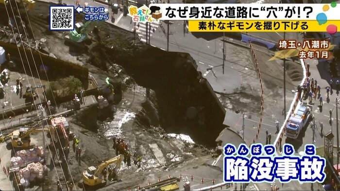 埼玉県八潮市の道路陥没事故