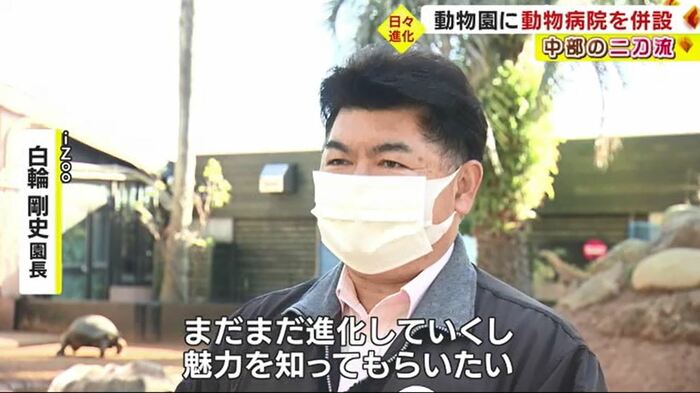 白輪園長「爬虫類の魅力を知って」