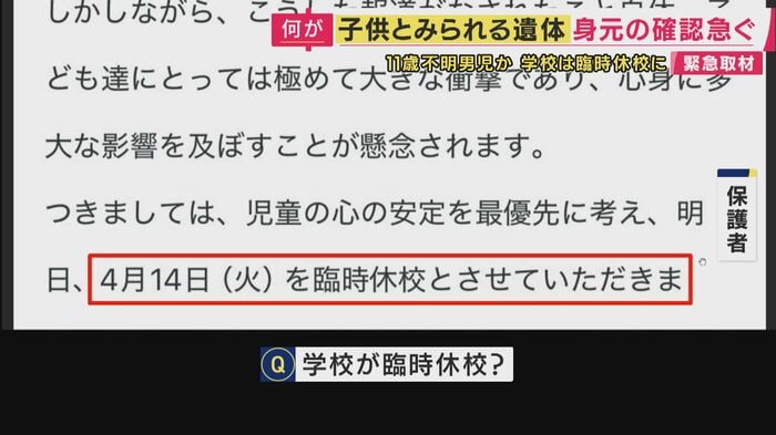 園部小学校は臨時休校に