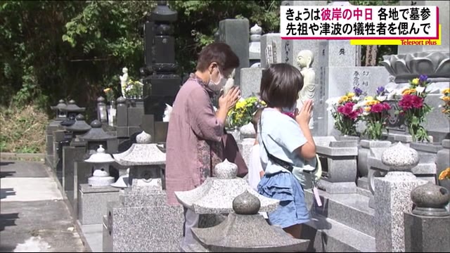 あの日から9年…彼岸の中日に沿岸部でも墓参り 先祖・津波の犠牲者に祈りを捧げる〈福島県いわき市〉