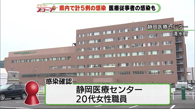 新型コロナ 新たに5人が感染ー1人は病院職員 4人は家族 静岡
