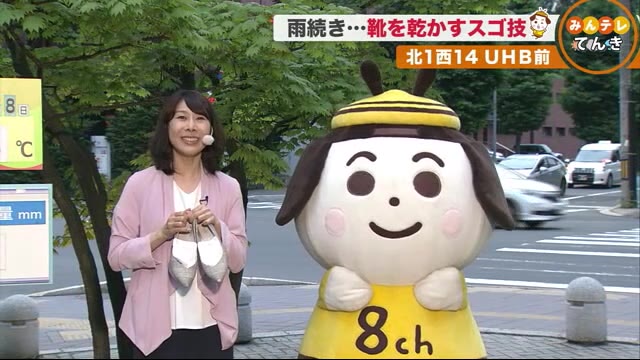 【北海道の天気 7/8(水)】濡れた靴をカラッと乾かす裏ワザ! 冬に活躍したアレを使う