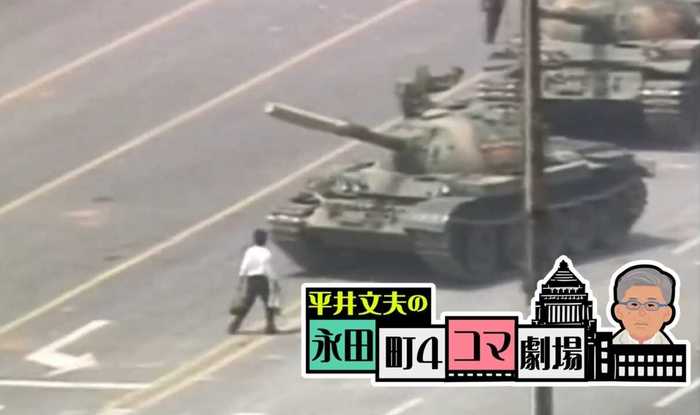 「中国の人たちは天安門事件のことを忘れたのだろうか」