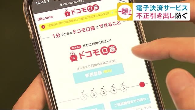 電子決済サービスへのチャージを一時停止 秋田銀行・北都銀行