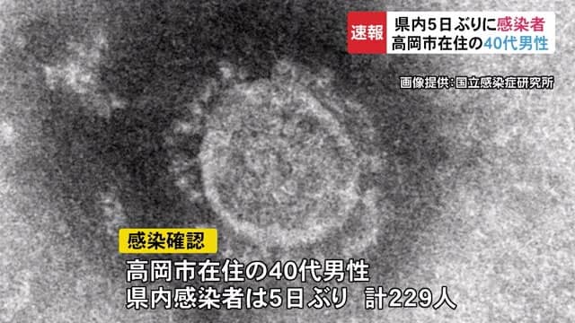 【速報】5日ぶりに新型コロナ感染確認