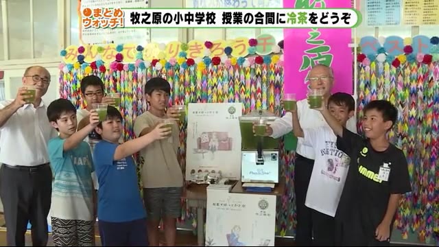 茶どころ 牧之原市 すべての小中学校に「冷茶」ディスペンサー 静岡