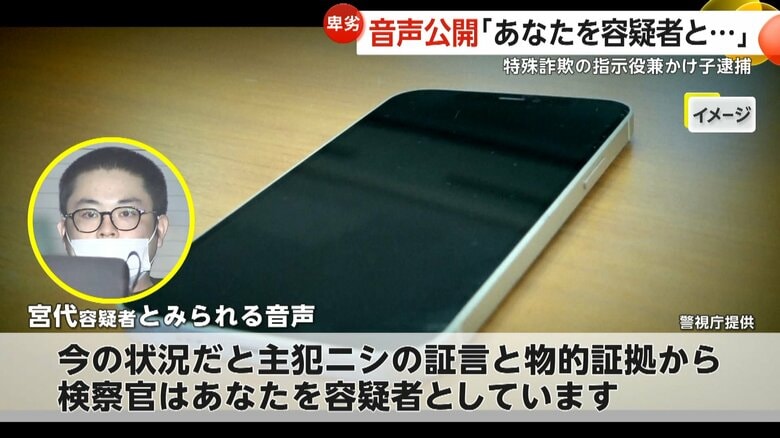 「検察官はあなたを容疑者と…」警察官装いウソの電話で高齢男性から約3200万円だまし取ったか　指示役兼かけ子・宮代祥平容疑者（31）11回目の逮捕　警視庁｜FNNプライムオンライン