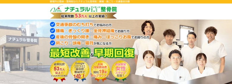 200人に聞いた！肩こり・腰痛・頭痛に悩む人は多い？整骨院選びで重視されるポイントを調査(ナチュラル整骨院調べ)
