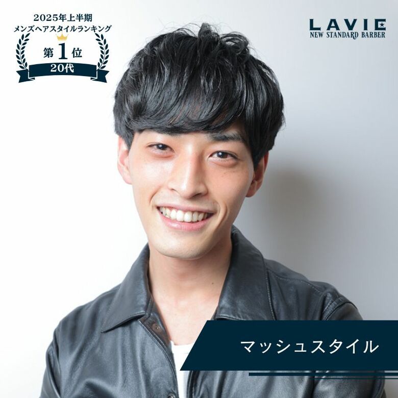 全席完全個室の理容室「LAVIE NEW STANDARD BARBER」、2025年メンズヘアスタイルランキングを発表