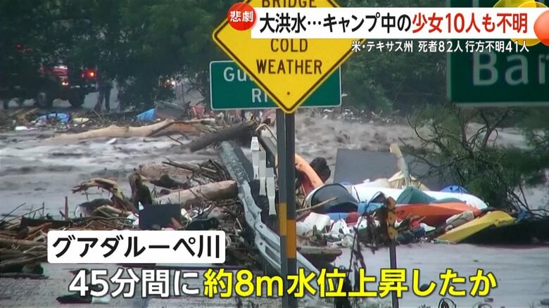 「100年に1度の大惨事」米・テキサス州で洪水　死者82人不明41人…欧州に熱波　セーヌ川では102年ぶり遊泳解禁｜FNNプライムオンライン