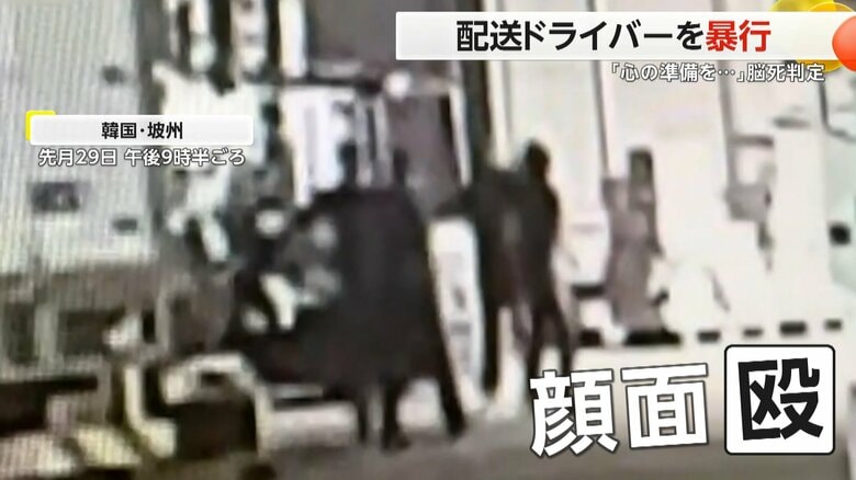 「気絶して目が半分開いていた」ドライバー同士のトラブルで…暴行受けた50代男性が脳死　韓国｜FNNプライムオンライン
