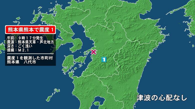 熊本県で最大震度1の地震　熊本県・八代市｜FNNプライムオンライン