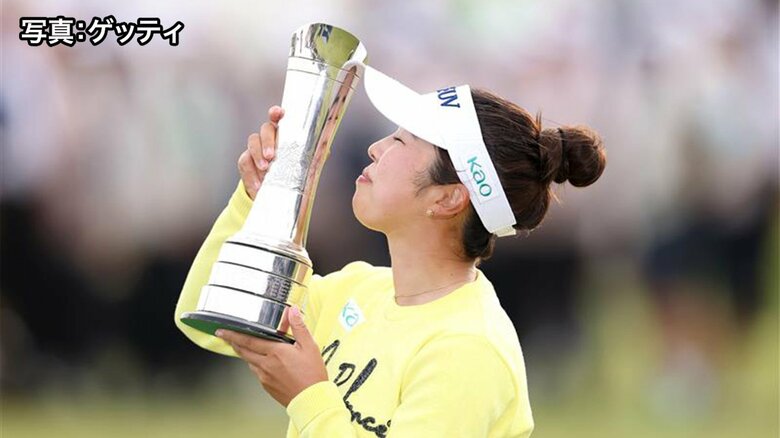 「この一勝はすごい思い出に残る」山下美夢有が全英女子OP優勝の快挙達成…メジャー初制覇　渋野日向子以来6年ぶりの日本勢V｜FNNプライムオンライン