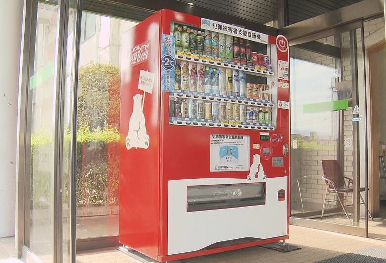 買って社会貢献「寄付型自動販売機」　売り上げの一部で犯罪被害者を支援　免許センターに県内28台目設置　｜FNNプライムオンライン
