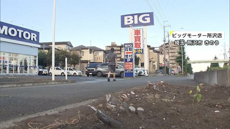 ビッグモーター店舗前土壌から除草剤検出…さいたま市が被害届提出へ｜FNNプライムオンライン