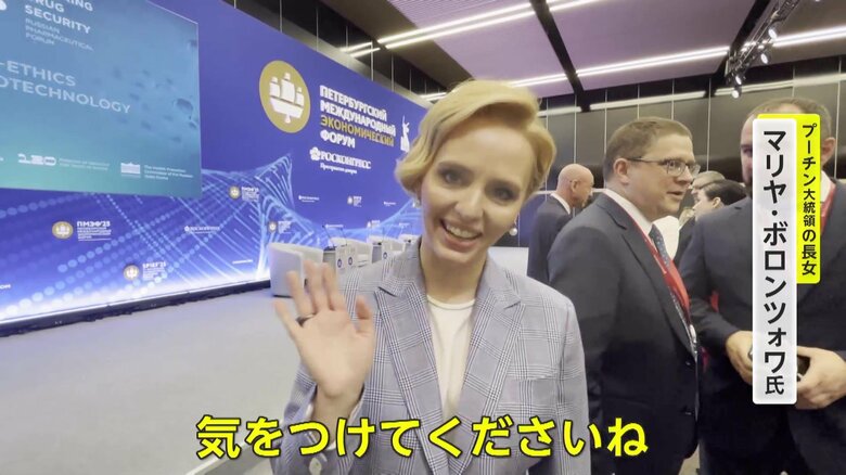 【独自】「気をつけてくださいね」プーチン大統領の長女が直撃に日本語披露　国際的会合に次女も登場…専門家「政治的メッセージ」｜FNNプライムオンライン
