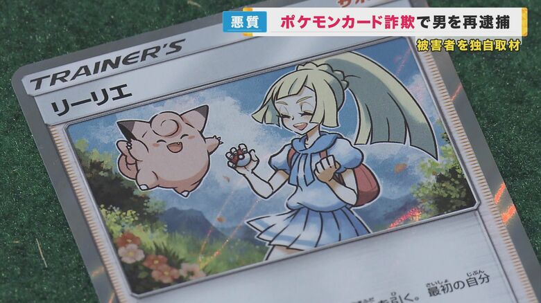 ポケモンカード“詐欺”で男逮捕…高額なレアカード送ると見せかけ安価なカードを送付【大阪発】｜FNNプライムオンライン