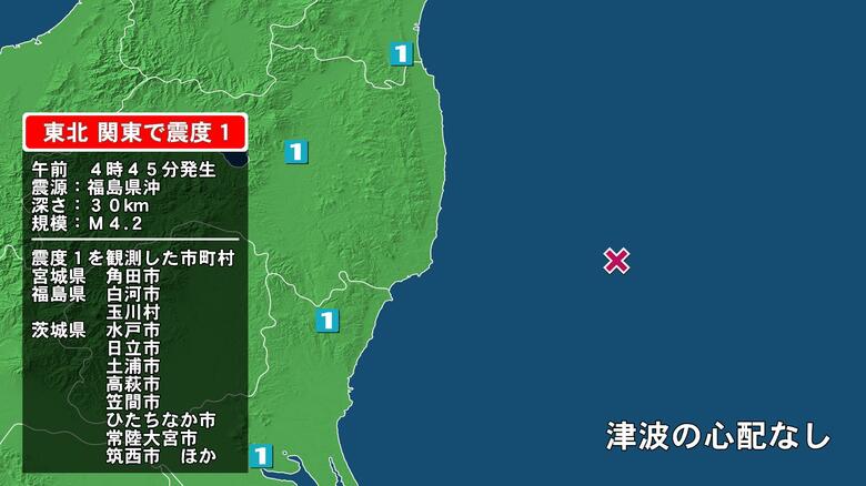 宮城県で最大震度1の地震　宮城県・角田市、福島県・白河市、玉川村、茨城県・水戸市、日立市、高萩市、笠間市｜FNNプライムオンライン